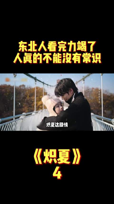 全组上下有一个中国人吗？《炽夏》吐槽