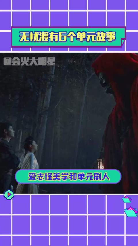 一个故事接一个，今晚包看到停不下来的！