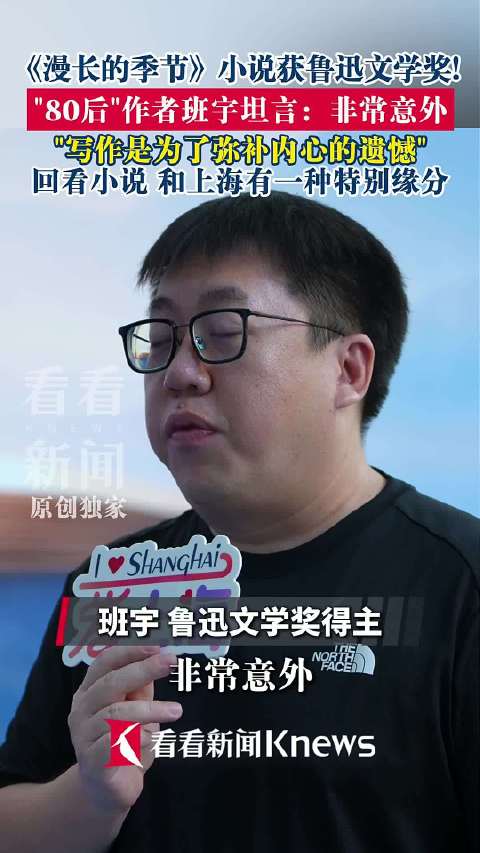 班宇凭《漫长的季节》摘鲁奖：与上海有特别缘分