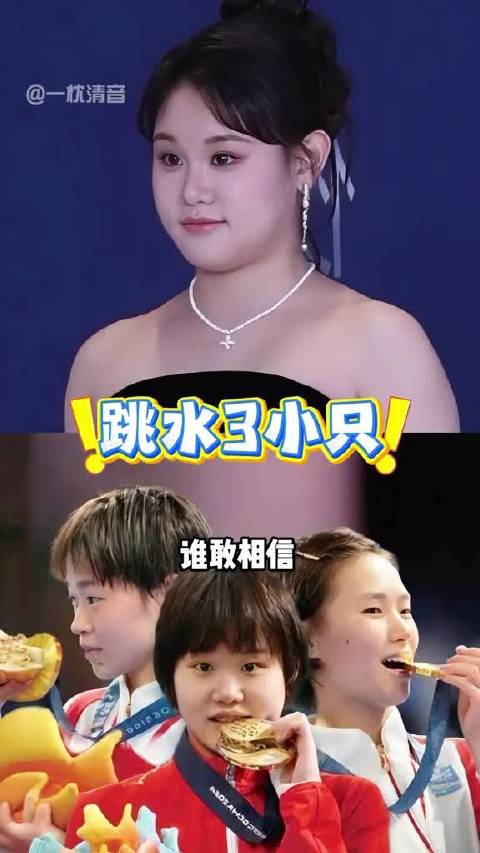 仅一年再看“跳水3小只”，张家齐自曝13岁赚81万，全红婵进入保护性休整，陈芋汐将二战亚运会 张家齐   全红婵