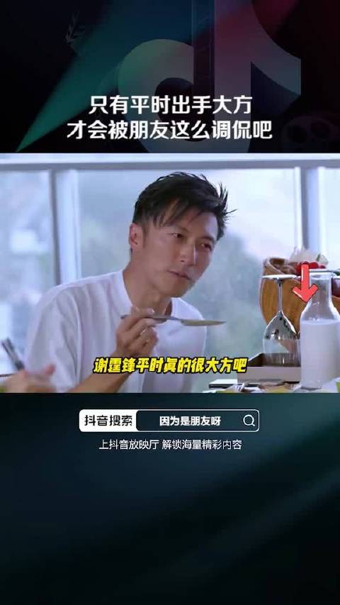 平时得有多大方啊？！