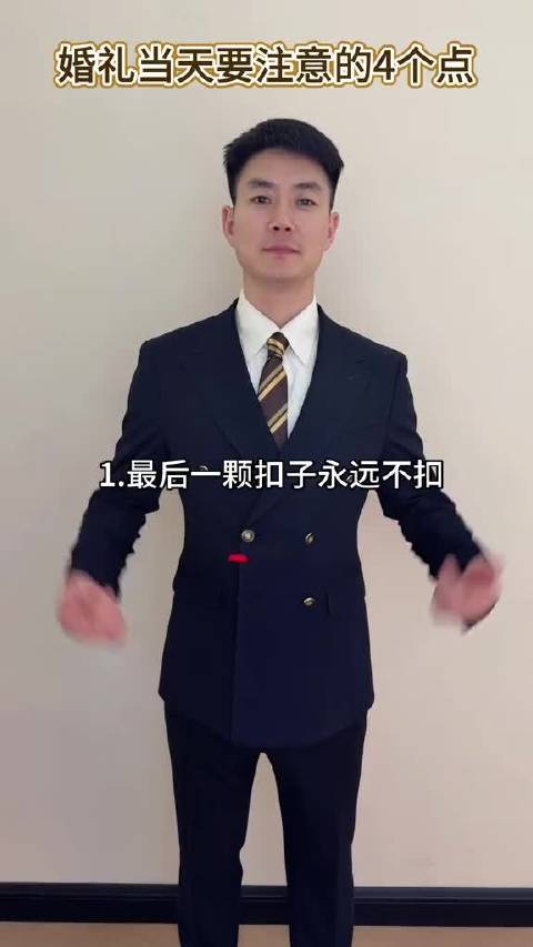 合肥西装｜婚礼当天四注意