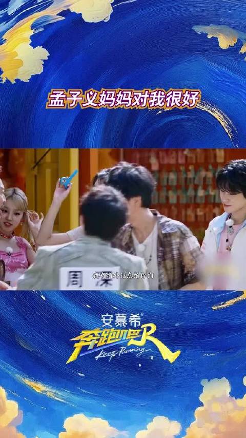 孟子义妈妈对我很好