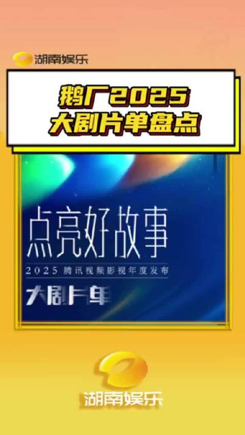 鹅厂这么真的大事很妙啊，已经不知道要看那个了！