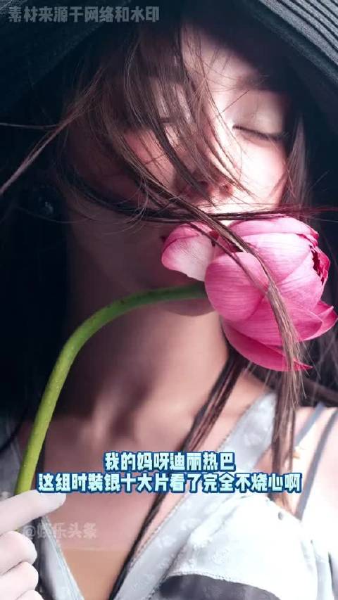 我的天呢！谁敢跟迪丽热巴比天资啊！这套时装银十真的把 她的身段拍的太好了！迪丽热巴顶流天资时尚 内娱