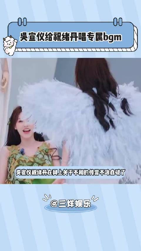 吴宣仪和祝绪丹在网上关于不和的传言不攻自破了，明明是很亲近的两个女生呀
