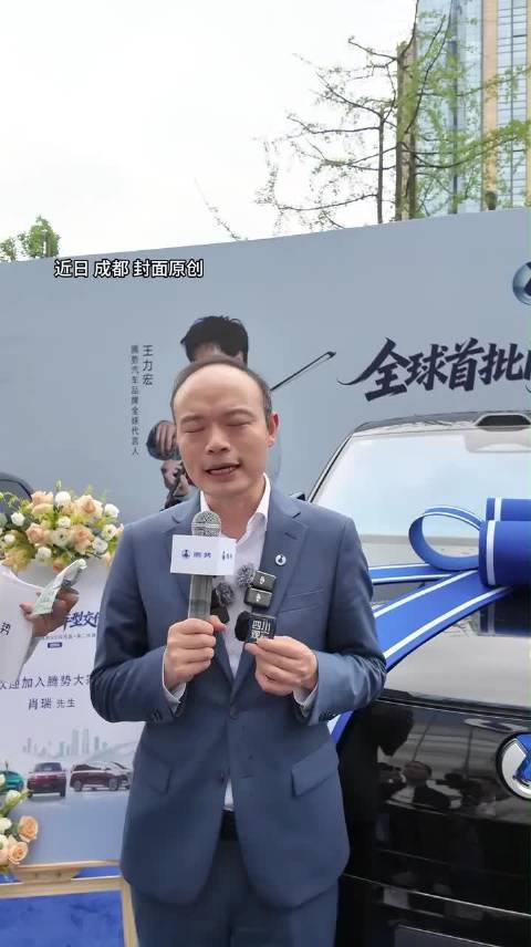 首批腾势闪充车主提车！李慧：年内闪充站将破两万，成都每三公里就有一座