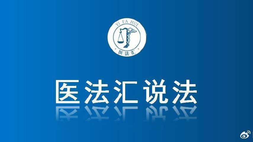 61岁患者眼部手术后四级伤残，起诉器械商及医院赔偿660万丨医法汇