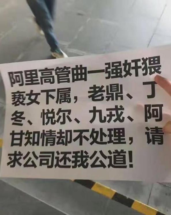 阿里女员工自称遭性侵再起波澜:原阿里副总裁起诉名誉侵权休闲区蓝鸢梦想 - Www.slyday.coM 阿里女员工自称遭性侵再起波澜:原阿里副总裁起诉名誉侵权休闲区蓝鸢梦想 - Www.slyday.coM