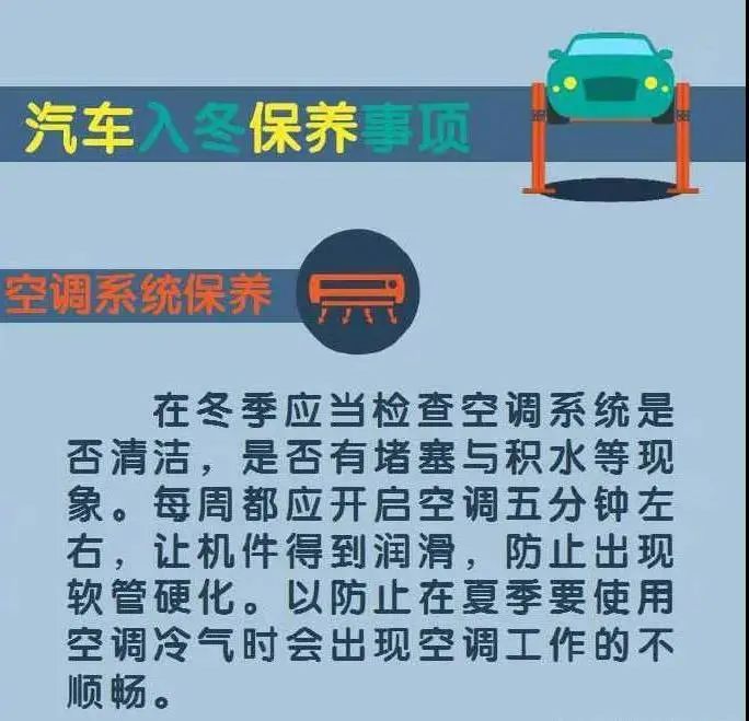 冷空气来袭，开车要检查什么？注意什么？戳→