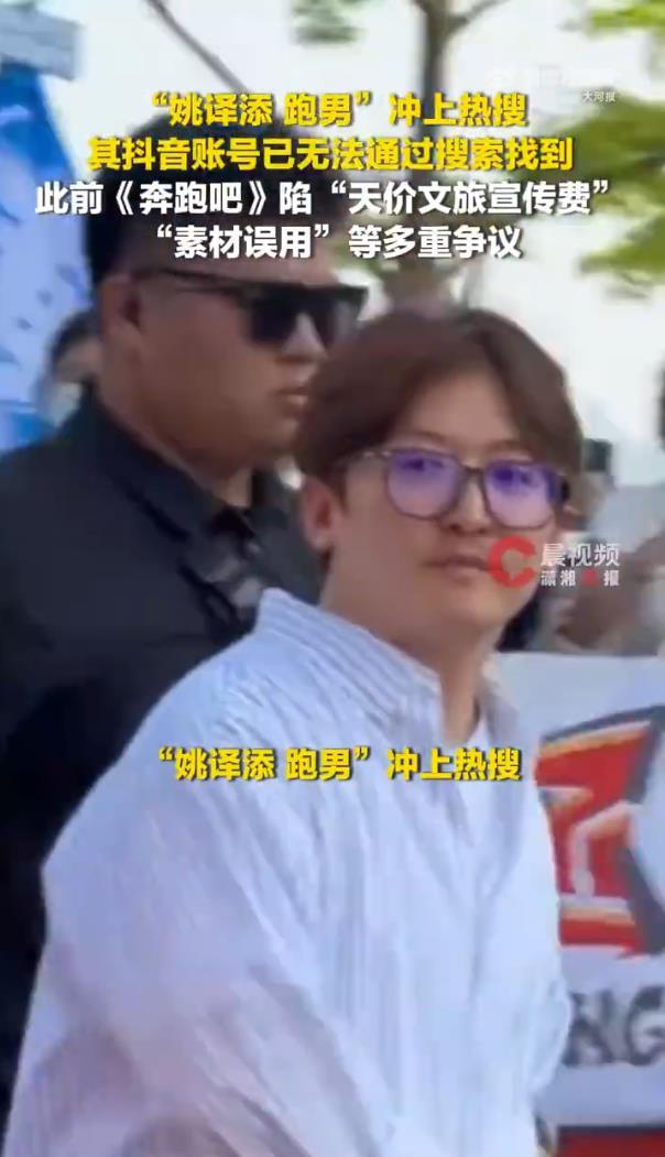 《奔跑吧》风波中，导演姚译添被曝清空账号