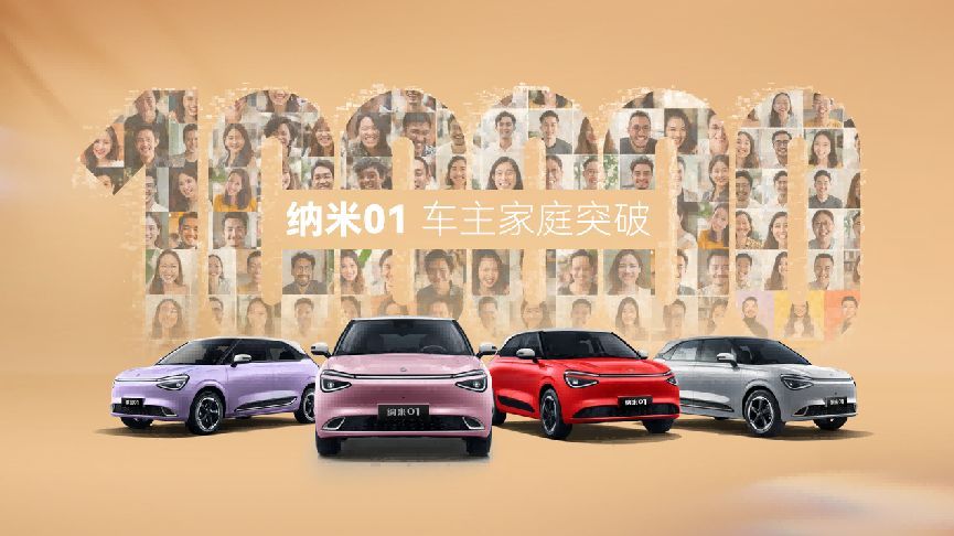 十万严选 东风奕派2026款纳米01/2026款eπ008五座版高能上市