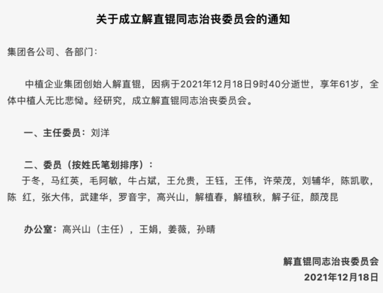 中植企业集团创始人解直锟,北京逝世享年61岁,生前热衷于工作休闲区蓝鸢梦想 - Www.slyday.coM 中植企业集团创始人解直锟,北京逝世享年61岁,生前热衷于工作休闲区蓝鸢梦想 - Www.slyday.coM