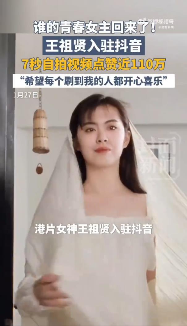 王祖贤7秒视频涨粉超90万，她身穿传统花袄，微笑向网友打招呼