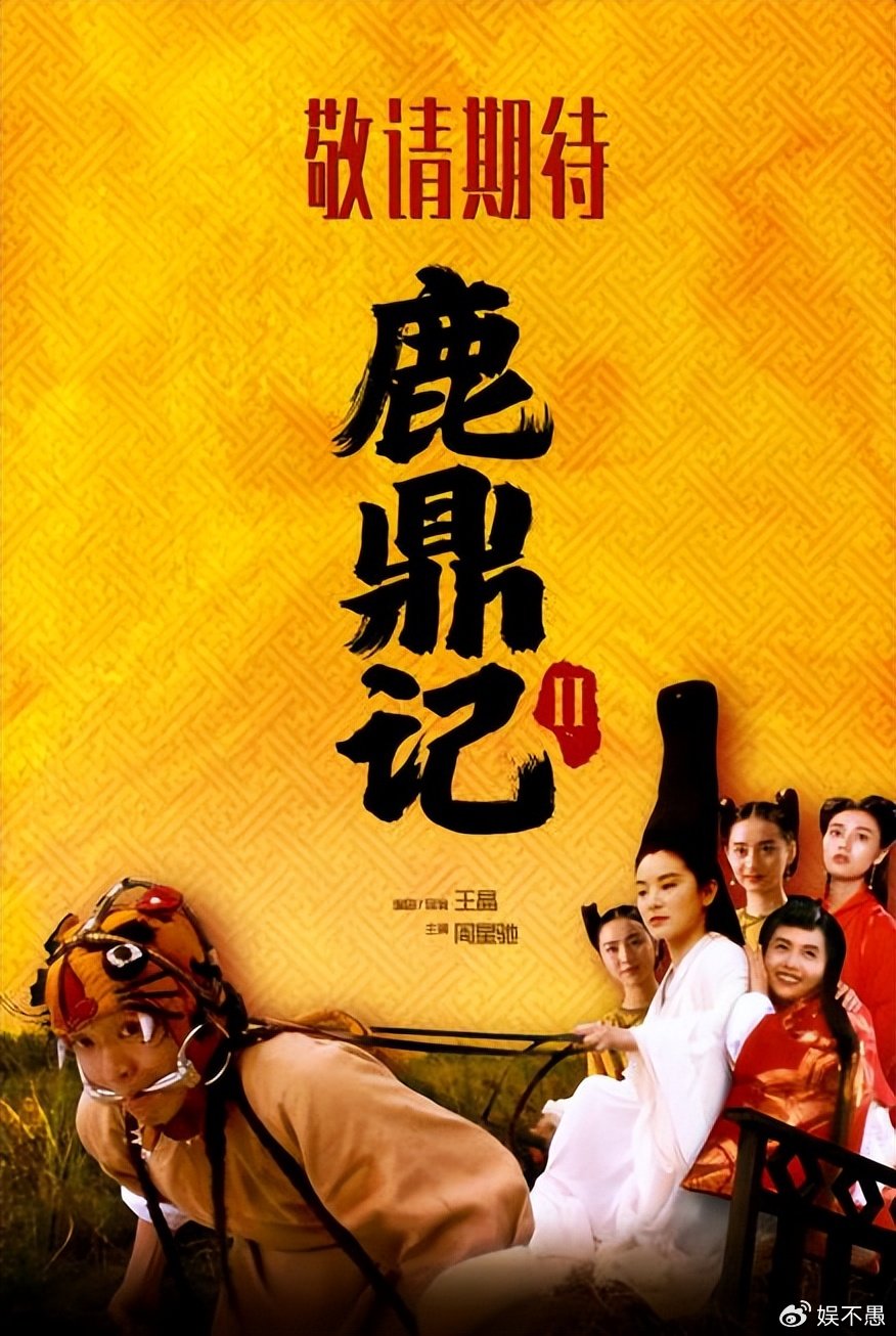 《鹿鼎记Ⅱ》确认内地上映，绝版阵容铸就时代绝唱