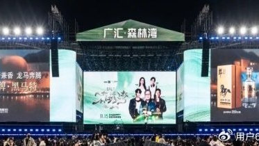 群星闪耀驻马店 中国郎携罗大佑共赴光阴之约