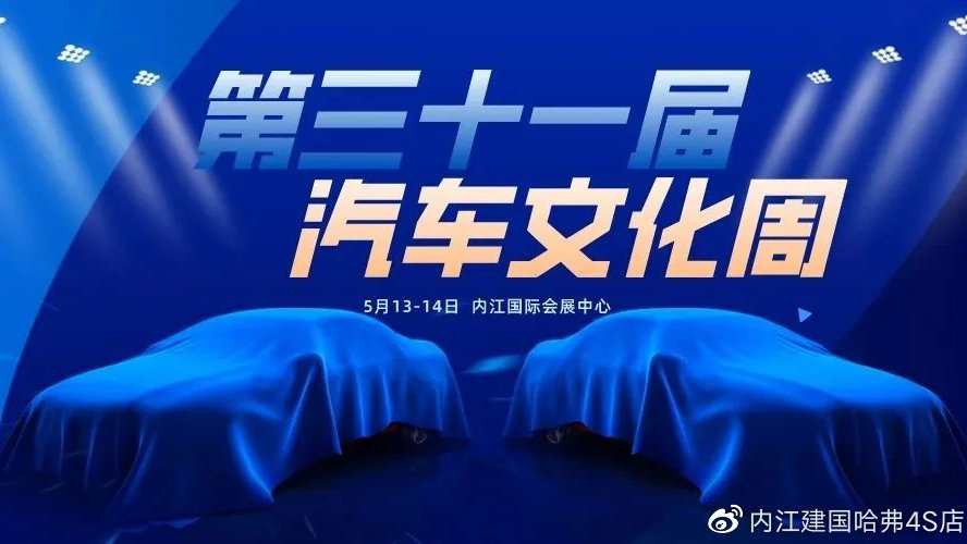内江夏季车展来了！汇聚数十个品牌、百台新车，亮点提前看→