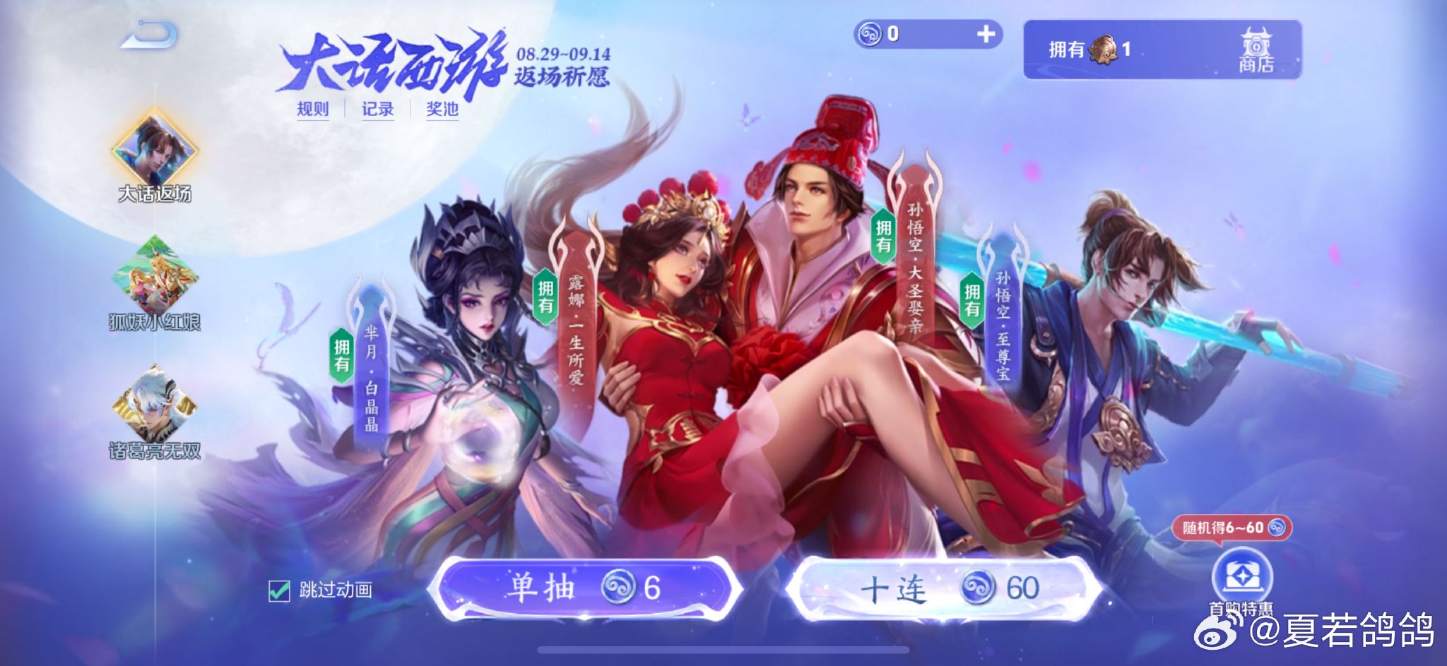 大话西游皮肤返场开启，你们抽吗？