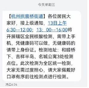 今天一早很多杭州人被短信叫醒,你收到这个核酸检测通知了吗?休闲区蓝鸢梦想 - Www.slyday.coM 今天一早很多杭州人被短信叫醒,你收到这个核酸检测通知了吗?休闲区蓝鸢梦想 - Www.slyday.coM