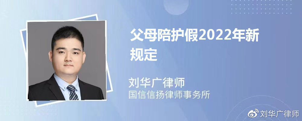 广州房屋遗产继承律师:父母陪护假2022年新规定
