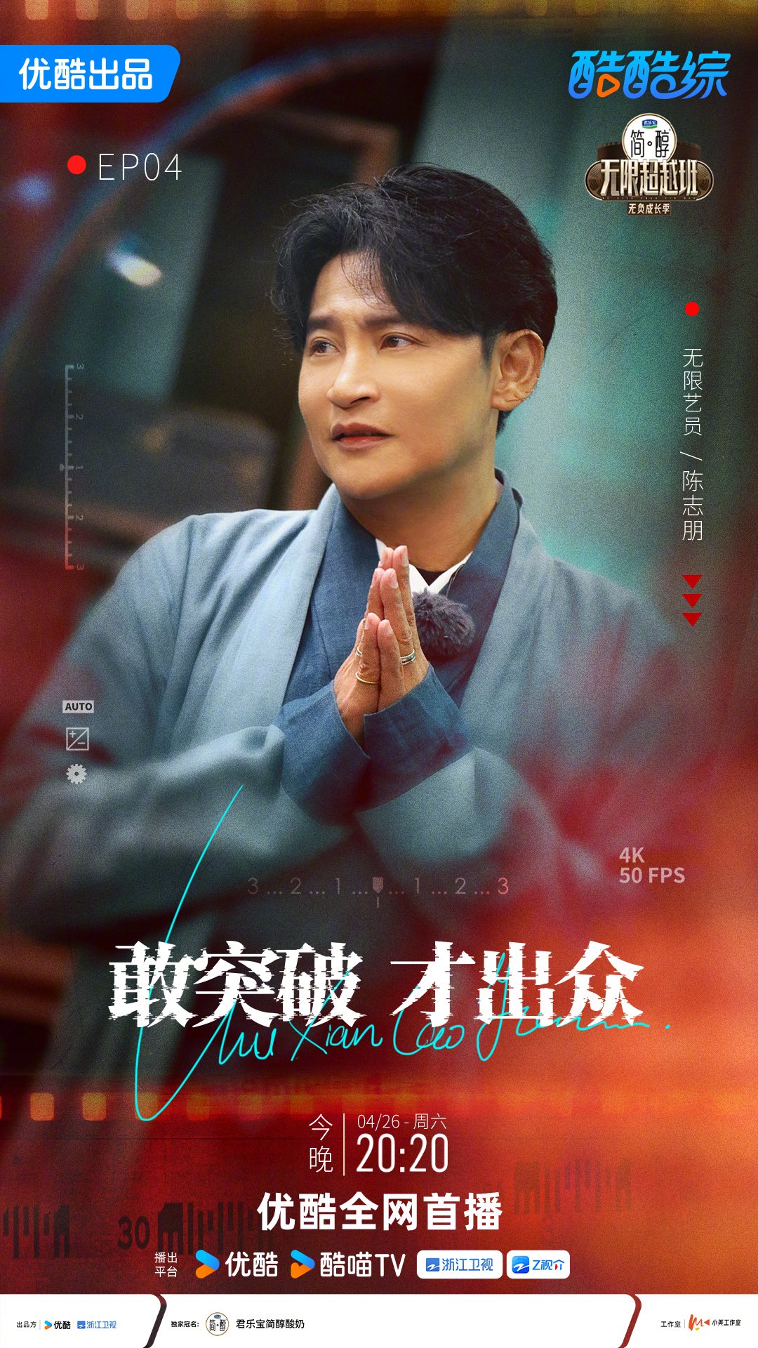 无限超越班跑组角色争夺战今晚开播，陈志朋丁真等艺员演技较量