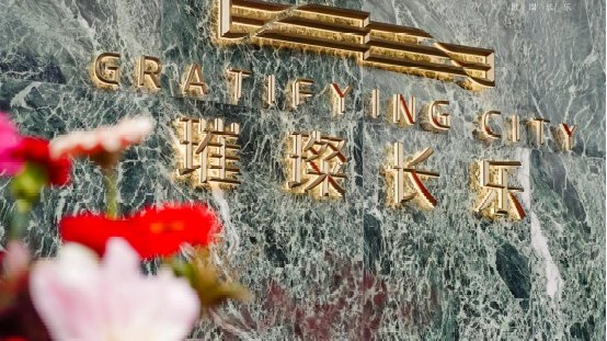 乘风破浪,甬动未来——璀璨长乐全维实景示范区奢雅盛绽|长乐|实景|示范区_新浪新闻