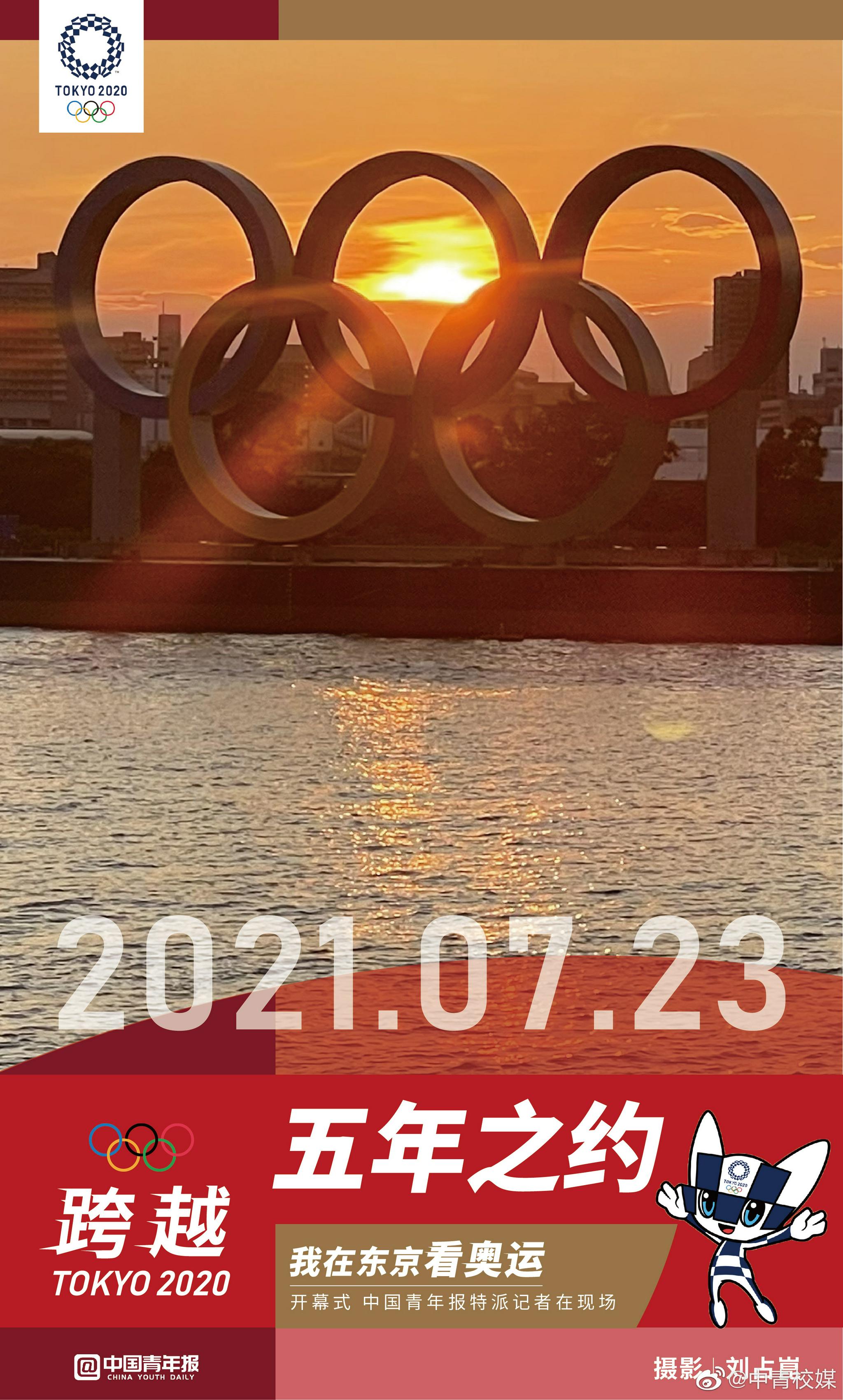 经过5年等待,2020年东京奥运会终于要在北京时间