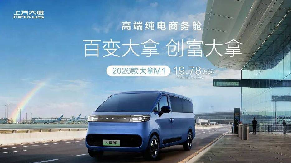 大通大拿新车上市，上汽用技术和生态服务助力用户创富