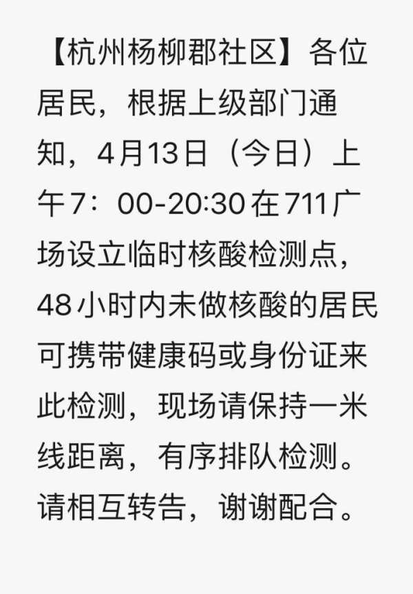 今天一早很多杭州人被短信叫醒,你收到这个核酸检测通知了吗?休闲区蓝鸢梦想 - Www.slyday.coM 今天一早很多杭州人被短信叫醒,你收到这个核酸检测通知了吗?休闲区蓝鸢梦想 - Www.slyday.coM