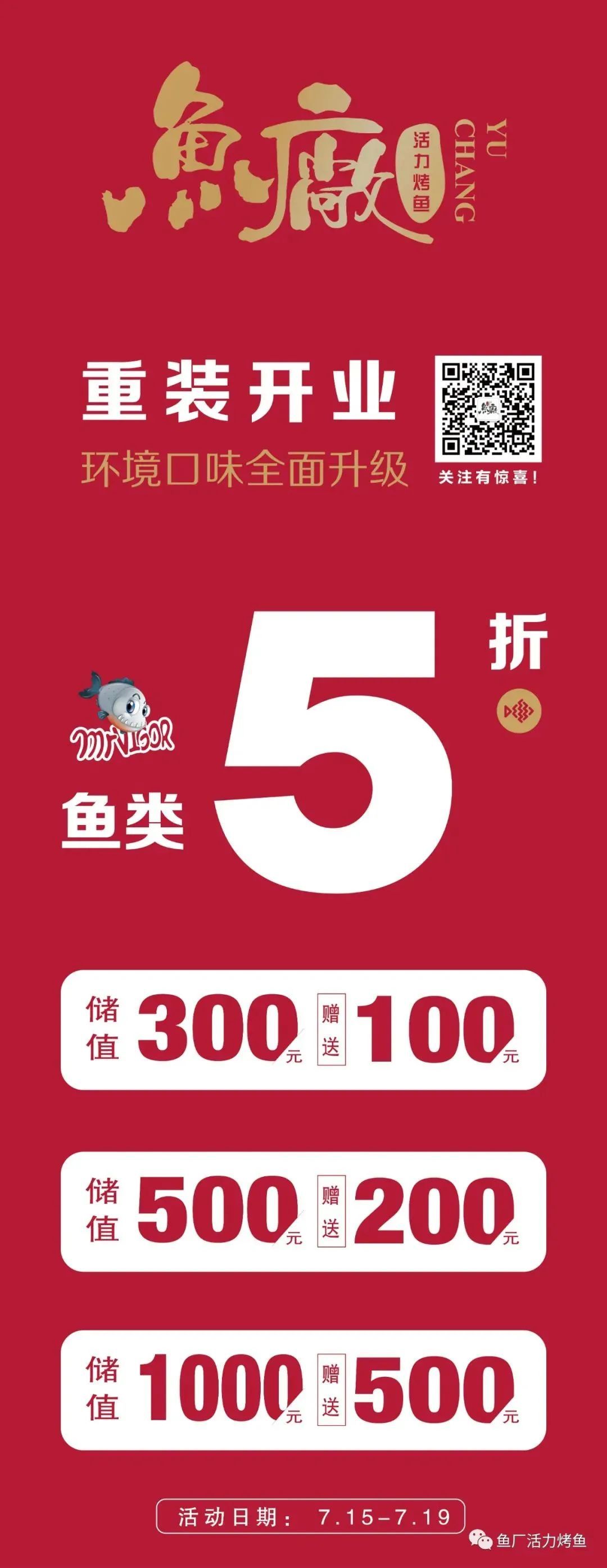 临汾生龙国际鱼厂活力烤鱼店重装开业
