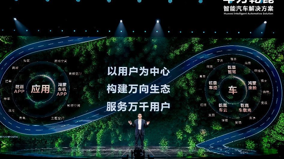 华为乾崑智能汽车解决方案生态升级,多款车型开启高速L3内测