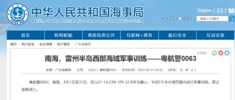 广东海事局:4月1日至31日,南海雷州半岛