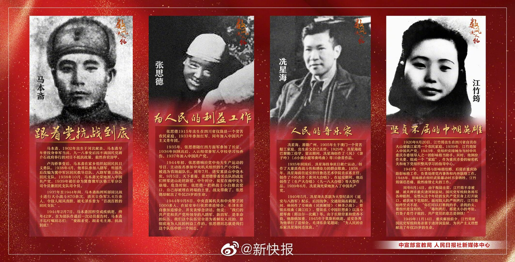 致敬时代楷模一起感受革命先烈们的英雄事迹