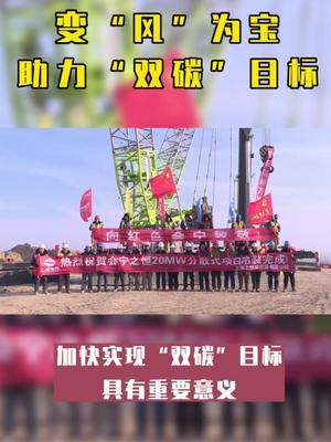 会宁变“风”为宝，加快建设清洁能源大县 甘肃会宁新能源