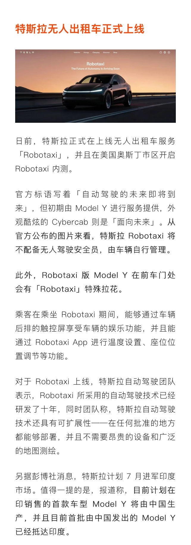特斯拉无人驾驶出租车正式上线，每次乘车4.2美元