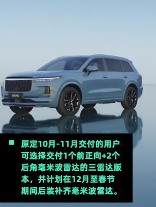 因芯片短缺理想ONE交付少2个雷达车辆!后期到货将免费补装休闲区蓝鸢梦想 - Www.slyday.coM 因芯片短缺理想ONE交付少2个雷达车辆!后期到货将免费补装休闲区蓝鸢梦想 - Www.slyday.coM