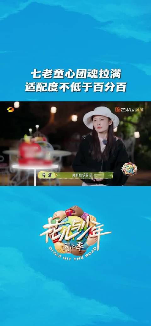花少团自评旅行适配度全员满分