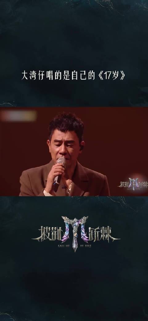 周柏豪陈小春林晓峰张智霖共唱17岁，笨小孩又回来了