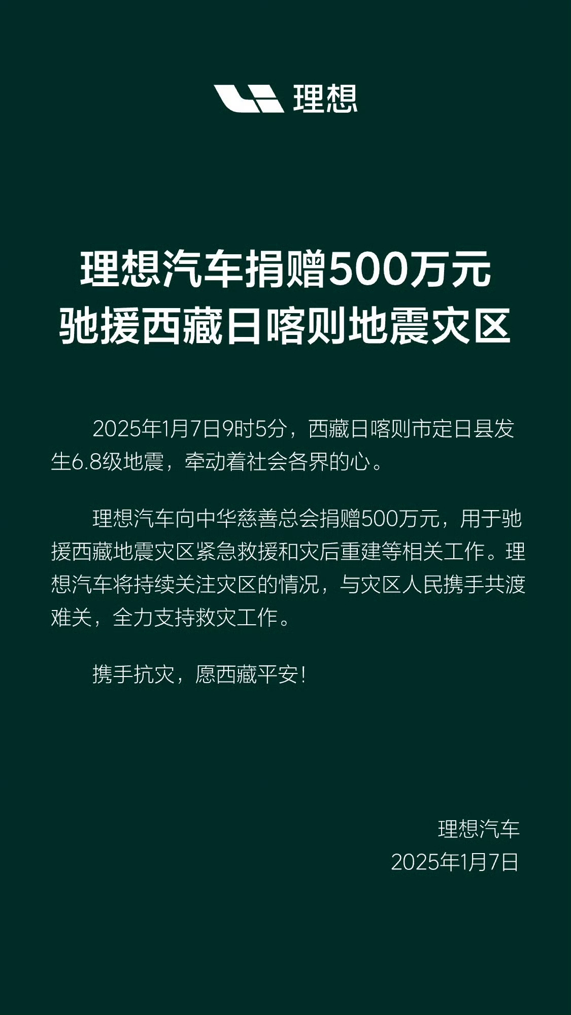 爱心助力！企业捐赠助推西藏地震救灾行动