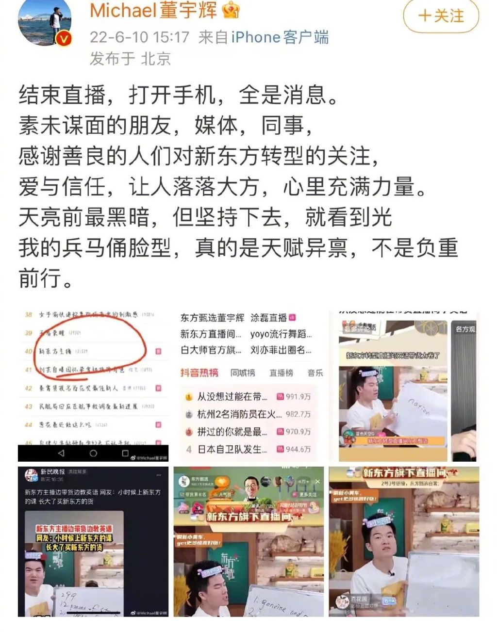 新东方一夜爆红!这个农村小伙,成为俞敏洪最感谢的人休闲区蓝鸢梦想 - Www.slyday.coM 新东方一夜爆红!这个农村小伙,成为俞敏洪最感谢的人休闲区蓝鸢梦想 - Www.slyday.coM