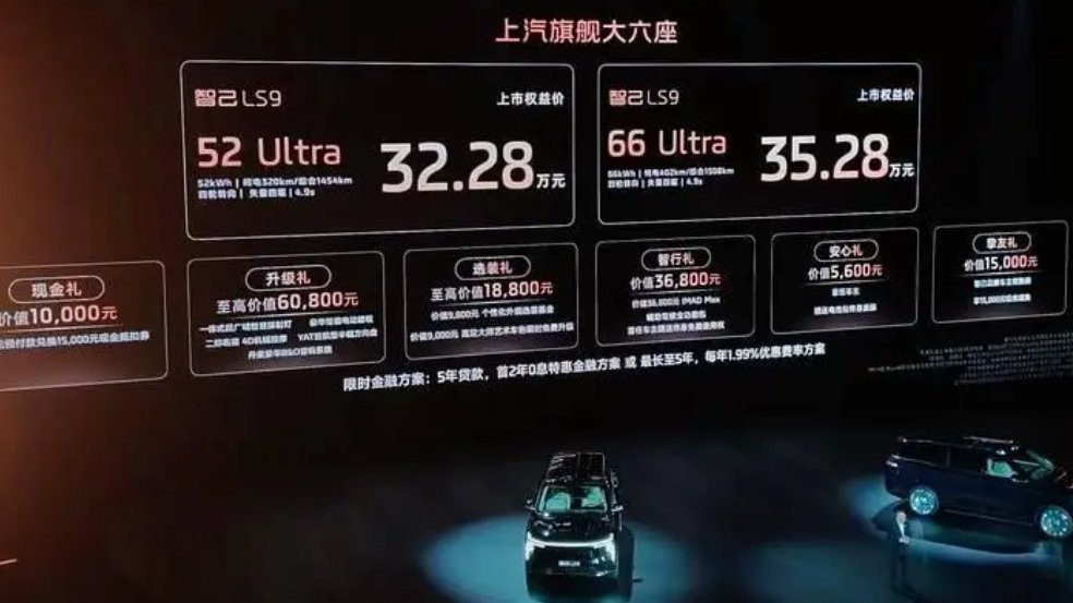 智己 LS9 正式上市，售价 32.28 万 - 35.28 万元
