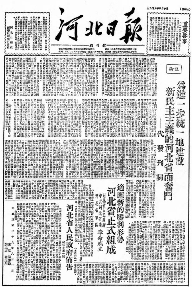 河北日报报史资料征集启事