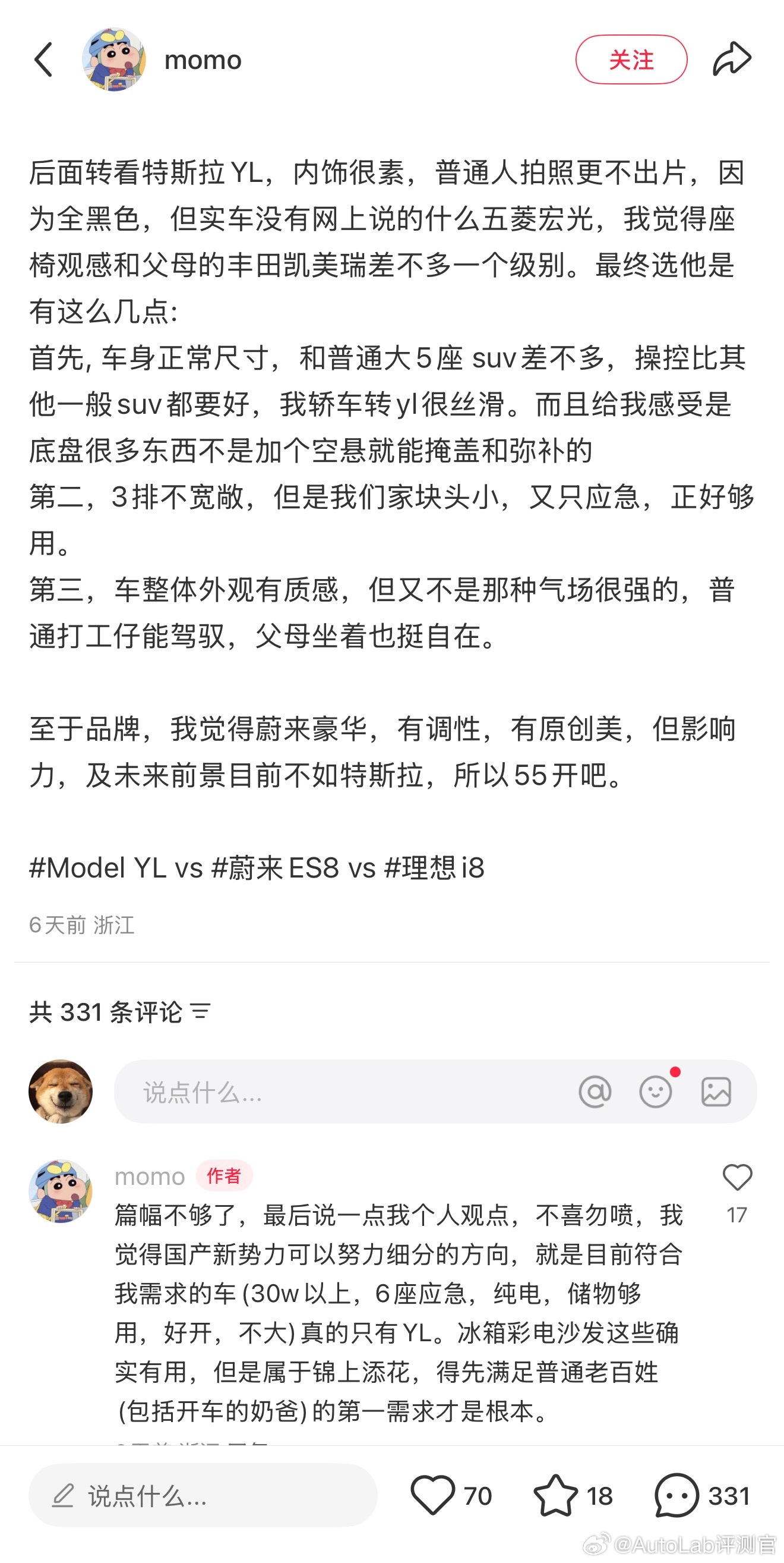 一个有二胎的奶爸真实试驾过Model YL、蔚来ES8、理想i8之后选了特斯拉