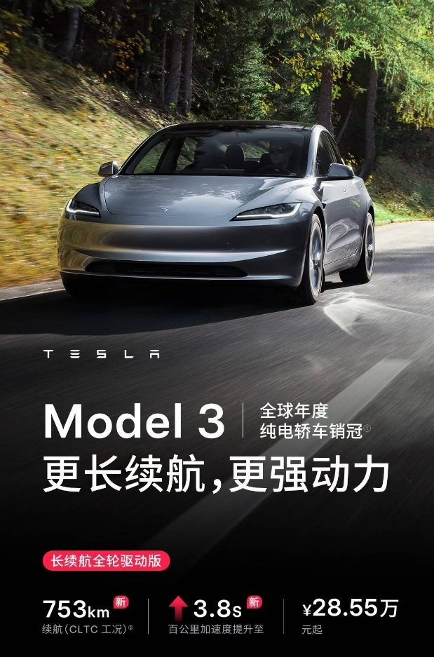 特斯拉Model3长续航版涨价，电池升级续航增加