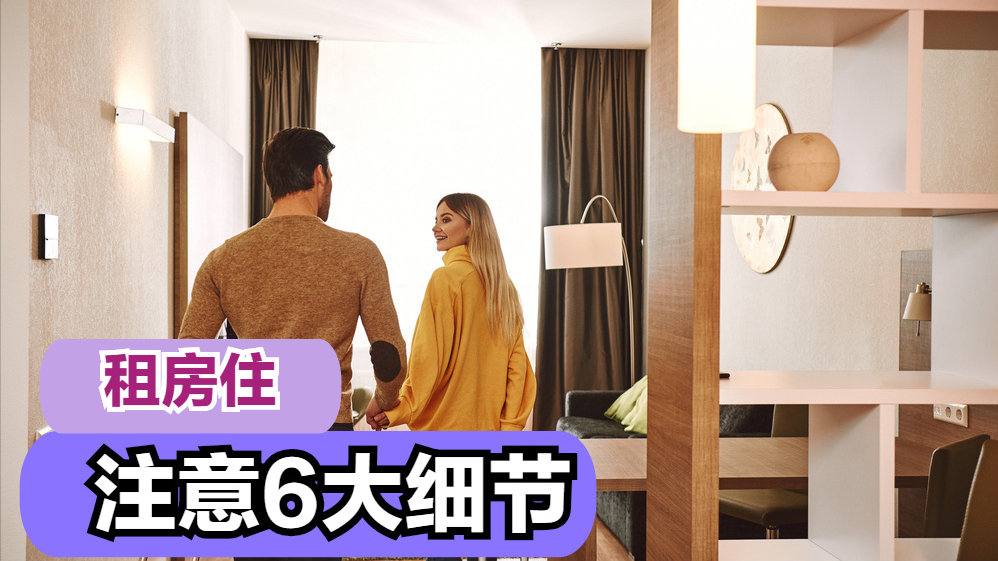 无论有没有经验，租房前最好别忽略这6大细节，以免影响居住品质|租房|房东|品质_新浪新闻