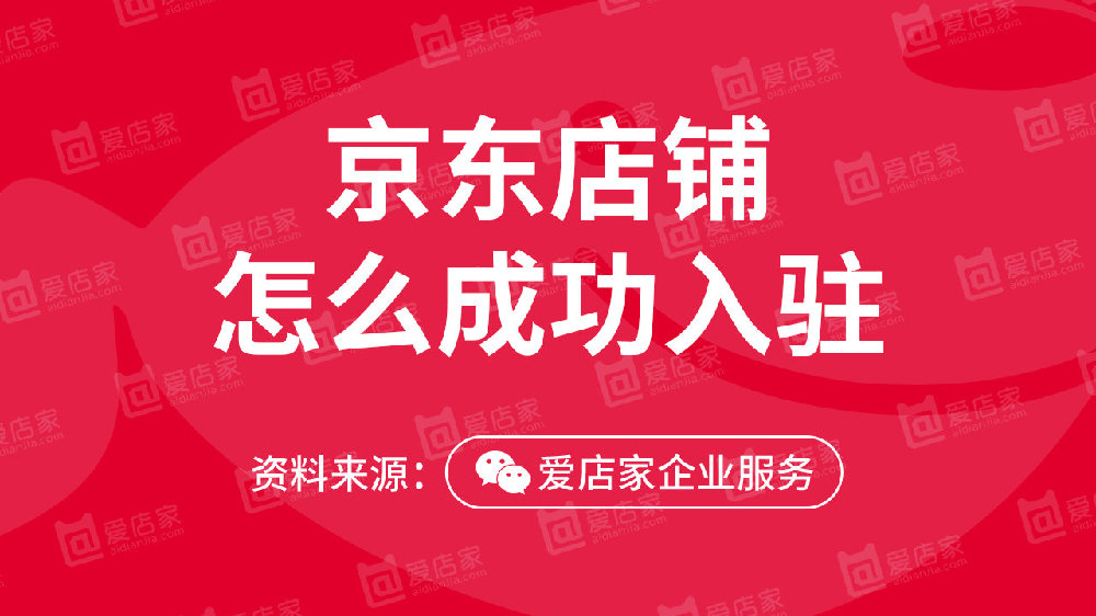 【京东国际入驻】香水彩妆入驻京东国际流程、费用是什么？