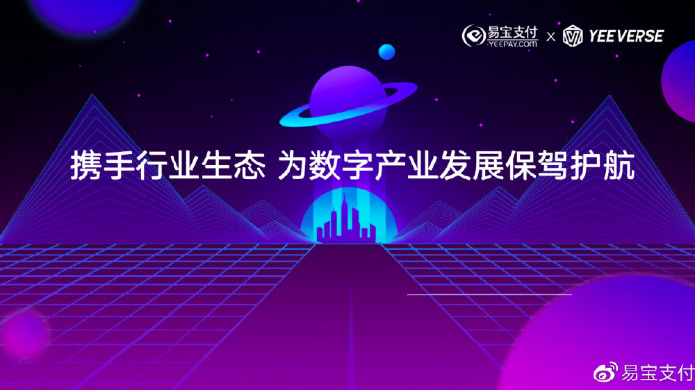 易支付发展历程：从初创到行业领先的全面解析 (易支付系统有哪些)-初仟社区