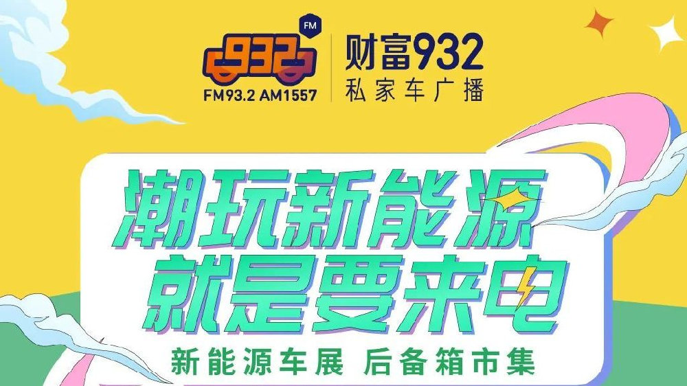 【932车展＆市集 】今晚！就在今晚！