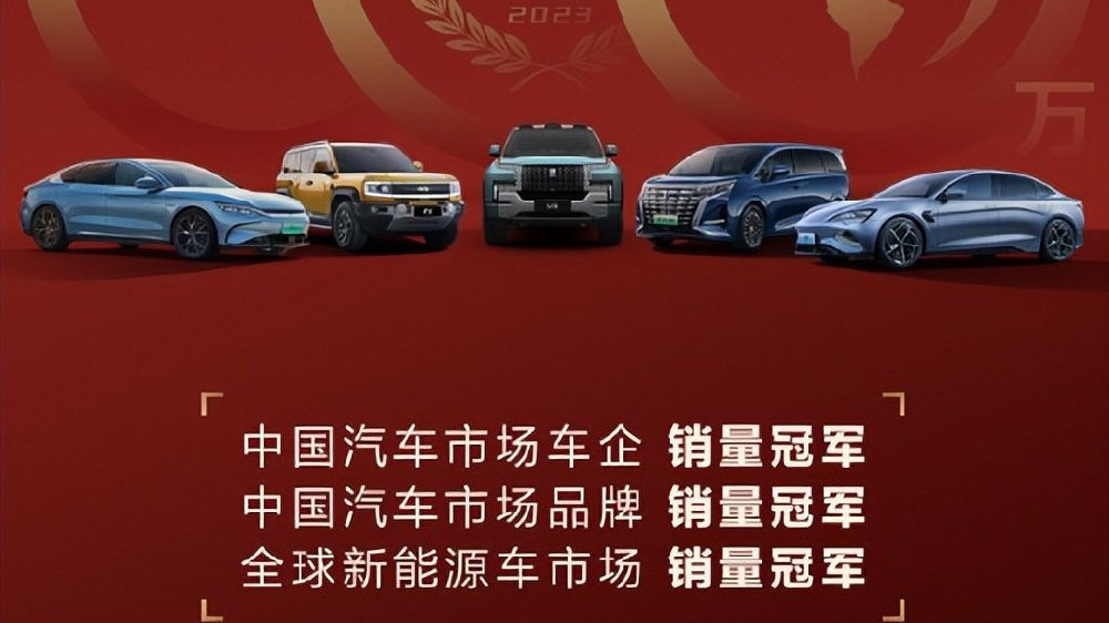 年销302万辆，喜获不加定语的销量冠军，比亚迪领跑新能源汽车