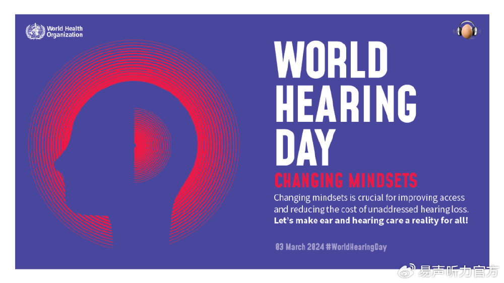 【2024年世界听力日】改变思维模式：让所有人的耳和听力保健成为现实